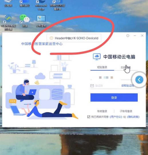 贵州移动云电脑24小时不关机脚本解决Header缺少X-SOHO-Deviceld问题等贵州移动云电脑24小时不关机脚本解决-个人优选资源共享