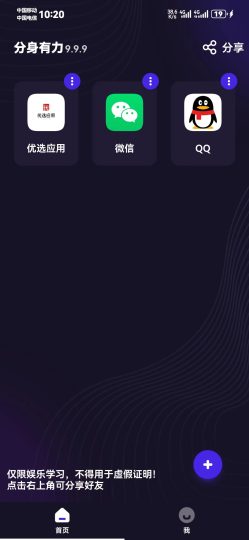 安卓多开软件破解版-分身有力app破解版-个人优选资源共享