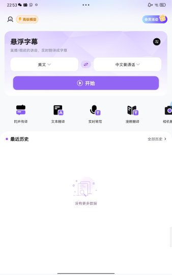 viitor实时翻译！会员版-个人优选资源共享
