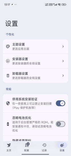 【分享】InstallerX🔥代替系统安装器🔥无视风险直接装-个人优选资源共享