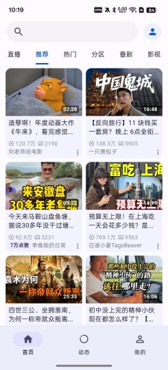 【分享】PiliPlus⭕第三方b站客户端⭕简洁无广告-个人优选资源共享