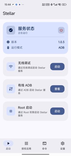 【分享】Stellar🔥提高软件权限｜Shizuku升级版-个人优选资源共享