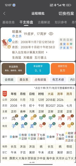 【分享】中智万年历🔥四柱八字紫薇斗数🔥解锁会员-个人优选资源共享
