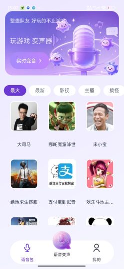 【分享】免费手游变声器🔥游戏语音更有趣🔥高级版-个人优选资源共享