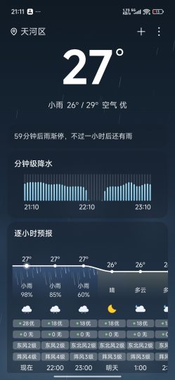 【分享】南风天气📡精准分钟级降雨预报神器⭕全类型天气实时提醒-个人优选资源共享