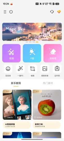 【分享】大神P图⭕超多p图工具-个人优选资源共享