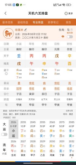 【分享】天机六爻排盘🔥四柱八字六爻奇门紫微排盘🔥解锁永久会员-个人优选资源共享