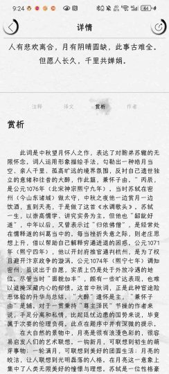 【分享】宋词三百首 v10.2.1 | 国学经典，全家共赏的文化-个人优选资源共享