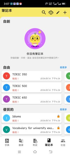 【分享】🔥英语笔记本🔥一键学习英语🔥多邻国平替🔥-个人优选资源共享