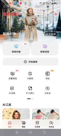 【分享】🔥魔术橡皮🔥解锁永久会员去广告🔥一键擦除各种东西-个人优选资源共享