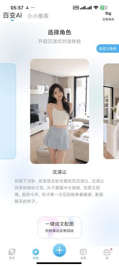 【安卓】小小 v1.16.2🔥百变角色聊天🔥专属AI分身-个人优选资源共享