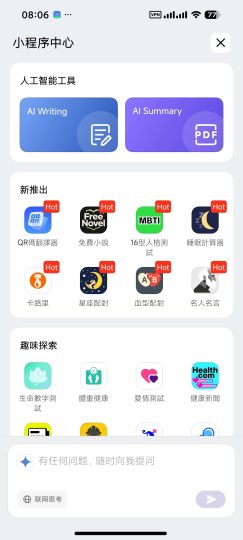 【安卓】小米浏览器国际版🔥内置AI🌏无限制上网㊙️-个人优选资源共享