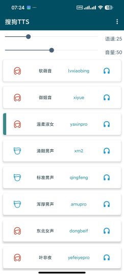 【安卓】搜狗TTS🔊离线语音引擎🔥零延迟听书-个人优选资源共享