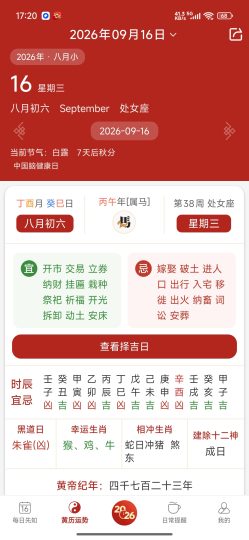 365小时光小时光黄历宜忌提醒解锁会员-个人优选资源共享