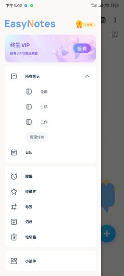 Easy Notes1.3.60🏀加密笔记记事-个人优选资源共享
