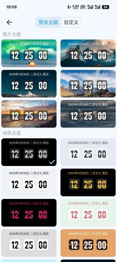FliTik翻页时钟 v1.0.18 | 复古翻页时钟-个人优选资源共享