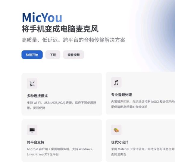 MicYou(手机转电脑麦克风工具)最新免费分享-个人优选资源共享