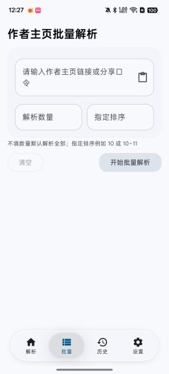 dyparse抖音等多平台视频提取免费无广告-个人优选资源共享