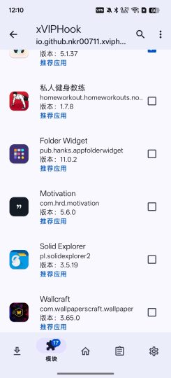 xVIPHook⭕会员模块⭕一键解锁多个软件-个人优选资源共享