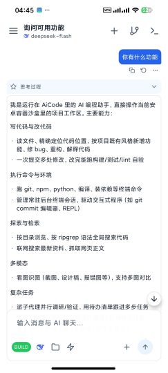 【安卓】AiCode手机上的AI编程项目开发AI小说-个人优选资源共享