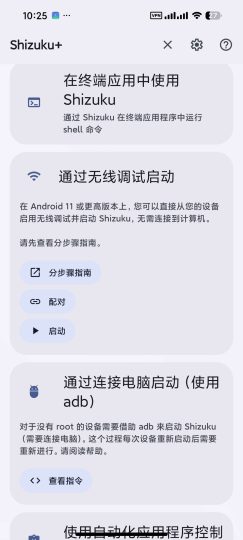 【安卓】Shizuku+🔧增强版免root玩机必备工具-个人优选资源共享