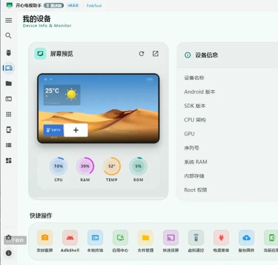开心电视助手最新版TV盒子助手简洁无广免费分享-个人优选资源共享