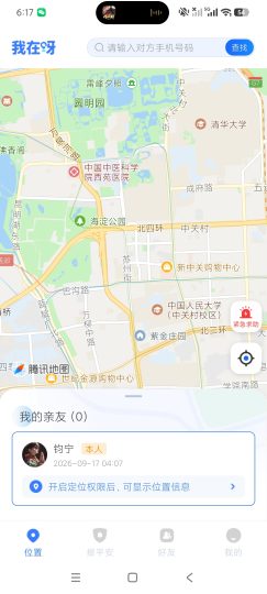 我在呀家人实时位置查看平安打卡遇到险情求助-个人优选资源共享