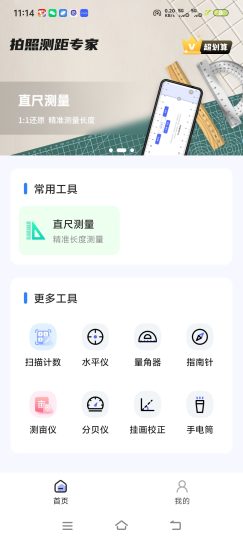 拍照测距专家进行各种拍照测距量角器功能丰富-个人优选资源共享