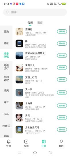 最美铃声进行各种的铃声切换已去除广告-个人优选资源共享