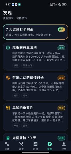 有氧运动减肥专家🔥30天居家有氧减脂🔥-个人优选资源共享