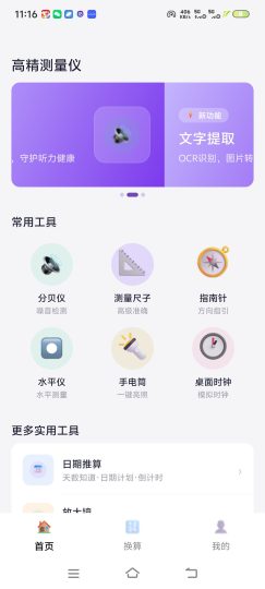 测距测量仪一键测量各种东西非常牛逼-个人优选资源共享