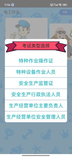 特种作业操作证📜刷题备考神器全工种题库+模拟考试-个人优选资源共享