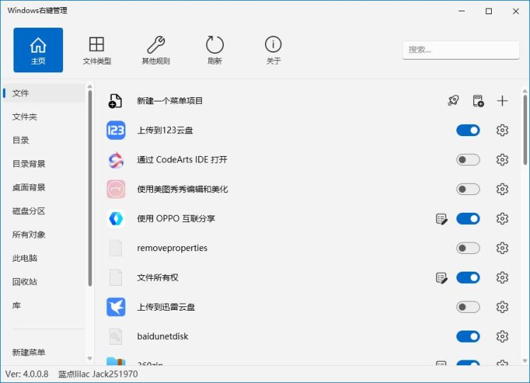 电脑右键菜单管理器 ContextMenuManager-个人优选资源共享