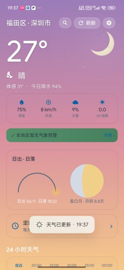 简洁天气24小时逐小时预报7天趋势气象-个人优选资源共享
