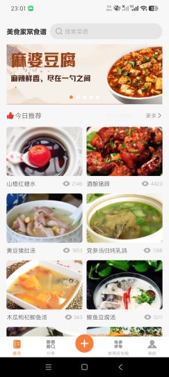 美食家常菜谱1.9详细教程｜支持上传｜减肥神器-个人优选资源共享