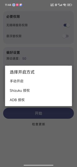 自动滑动器自动刷抖音看小说做任务-个人优选资源共享