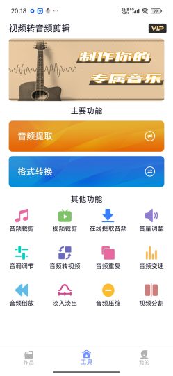 视频转音频剪辑解锁会员视频提取音频格式转换-个人优选资源共享