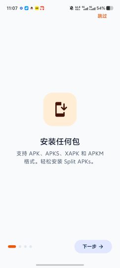 通用安装器｜支持apks多格式安装✨一键拆分分包自带管理功能-个人优选资源共享