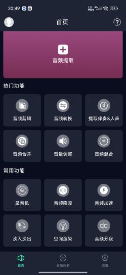 音频提取器高级版视频提取音频人声伴奏分离-个人优选资源共享