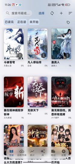 默读纯净小说阅读器支持听书-个人优选资源共享