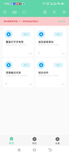 🔥超级自动化助手🔥解放双手🔥自动化干任何事情🔥-个人优选资源共享