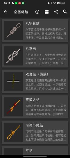 3D绳结大师Knots3D-高级版各种绳结全覆盖-优选资源共享