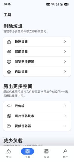 CCleaner安卓清理优化工具一键清理垃圾-优选资源共享