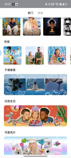FunPic智能抠图拼图海量模板-优选资源共享
