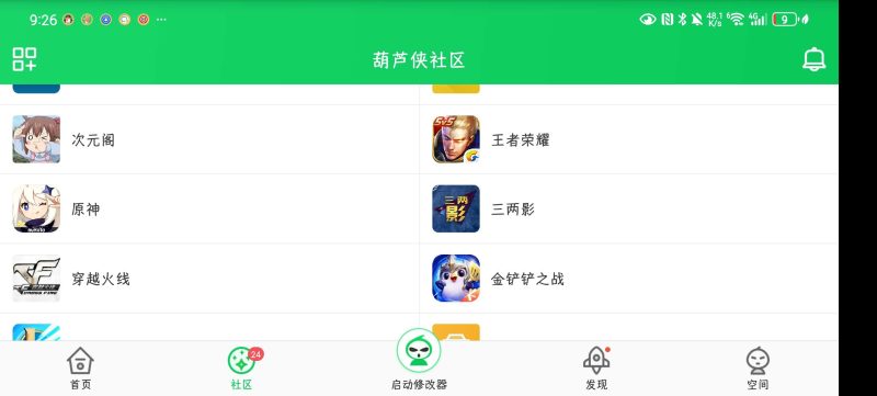 Rotation v28.4.0 Pro版 | 强制横竖-优选资源共享