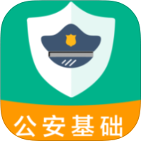 【原创解锁】公安基础知识百分题库解锁会员辅警招警刷题-优选资源共享
