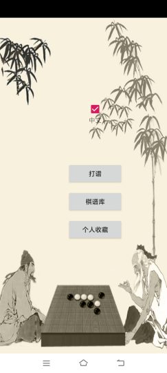  五子棋打谱软件解锁会员，再也不用到处找棋谱资料-优选资源共享