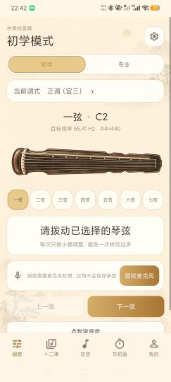 古琴校音器古琴乐器调音工具永久会员-优选资源共享