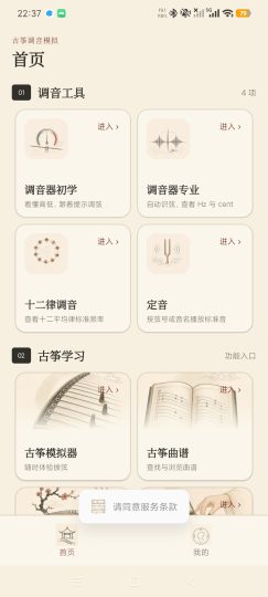 古筝调音模拟乐器练习学习保姆级教程-优选资源共享