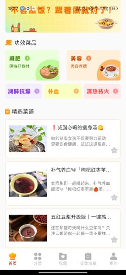 家常菜美食菜谱养生食谱大全做菜步骤教程-优选资源共享